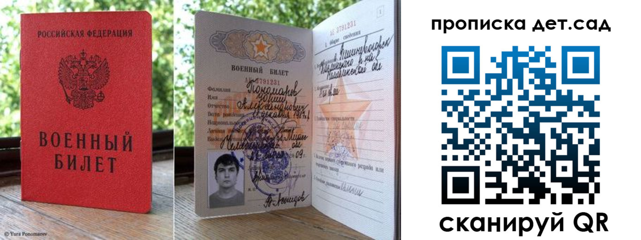 прописка ребенка в Гороховце