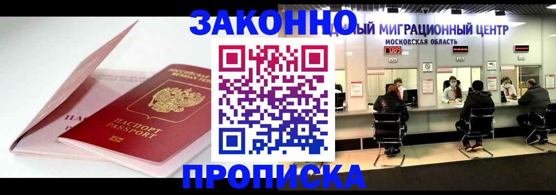 прописка иностранных граждан в Гороховце
