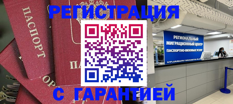 прописка штамп в Гороховце