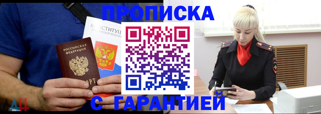 прописка регистрация в Гороховце